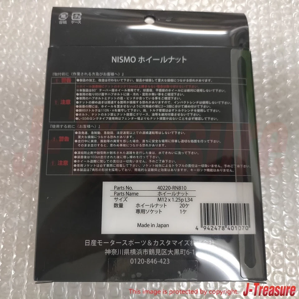 NISMO Wheel Nut Set Standard Type 7 Square Lug Nuts 34mm 20 pcs. 40220-RN810 GTR - Изображение 4 из 4