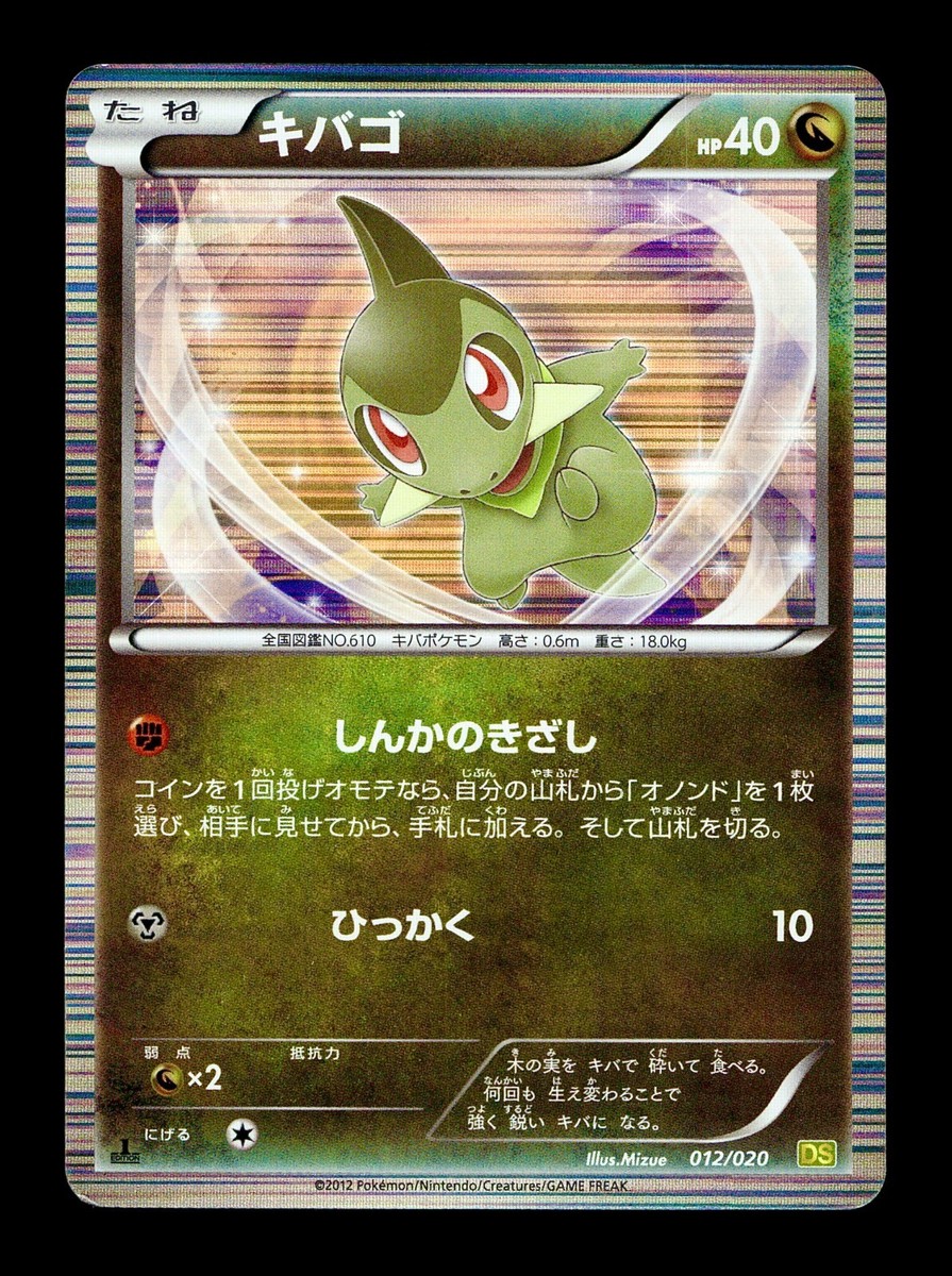 axew pokemon card price MP] Axew Holo Japanese Dragon Selection 012/020 Pokemon C