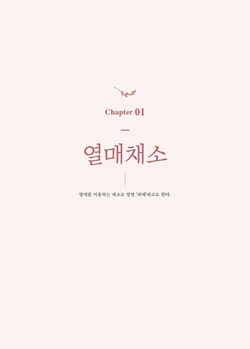 The Vegetable Bible - If You Want to Cook Vegetables Like a Chef Korean Recipes - Picture 6 of 12