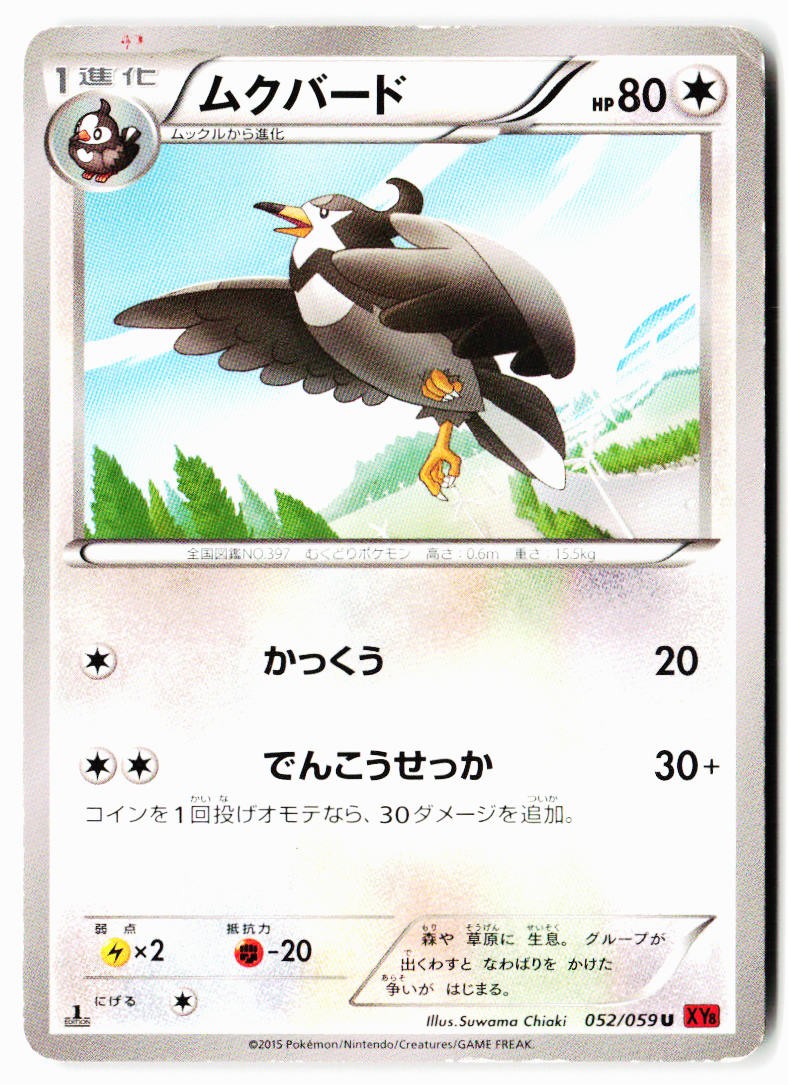 Staravia 052/059 Common Red Flash Pokemon Japanese 1st ED Heavily Played