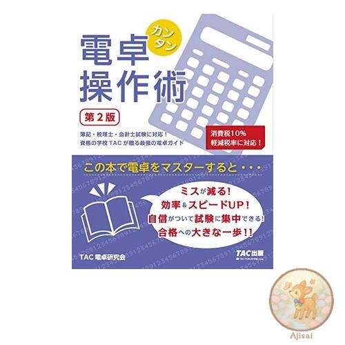 Book Easy Calculator Operation 2nd Edition