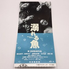 Oboreru Sakana Kippei Shiina Yosuke Kubozuka Movie Ticket Stub Japan F/S