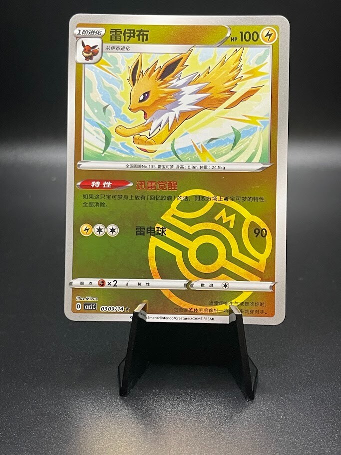 momoko　8足セット Jolteon 03 09/14 CBB2C Gem Pack VOL.2 2025 Simplified