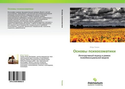 Osnowy psihosomatiki Igor' Ganzin