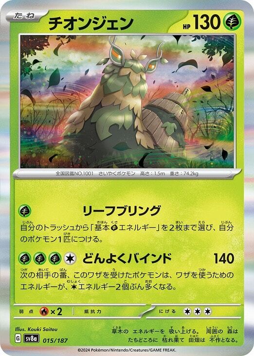 Wo-Chien 015/187 Terastal Festival ex SV8a Pokemon Card Japanese