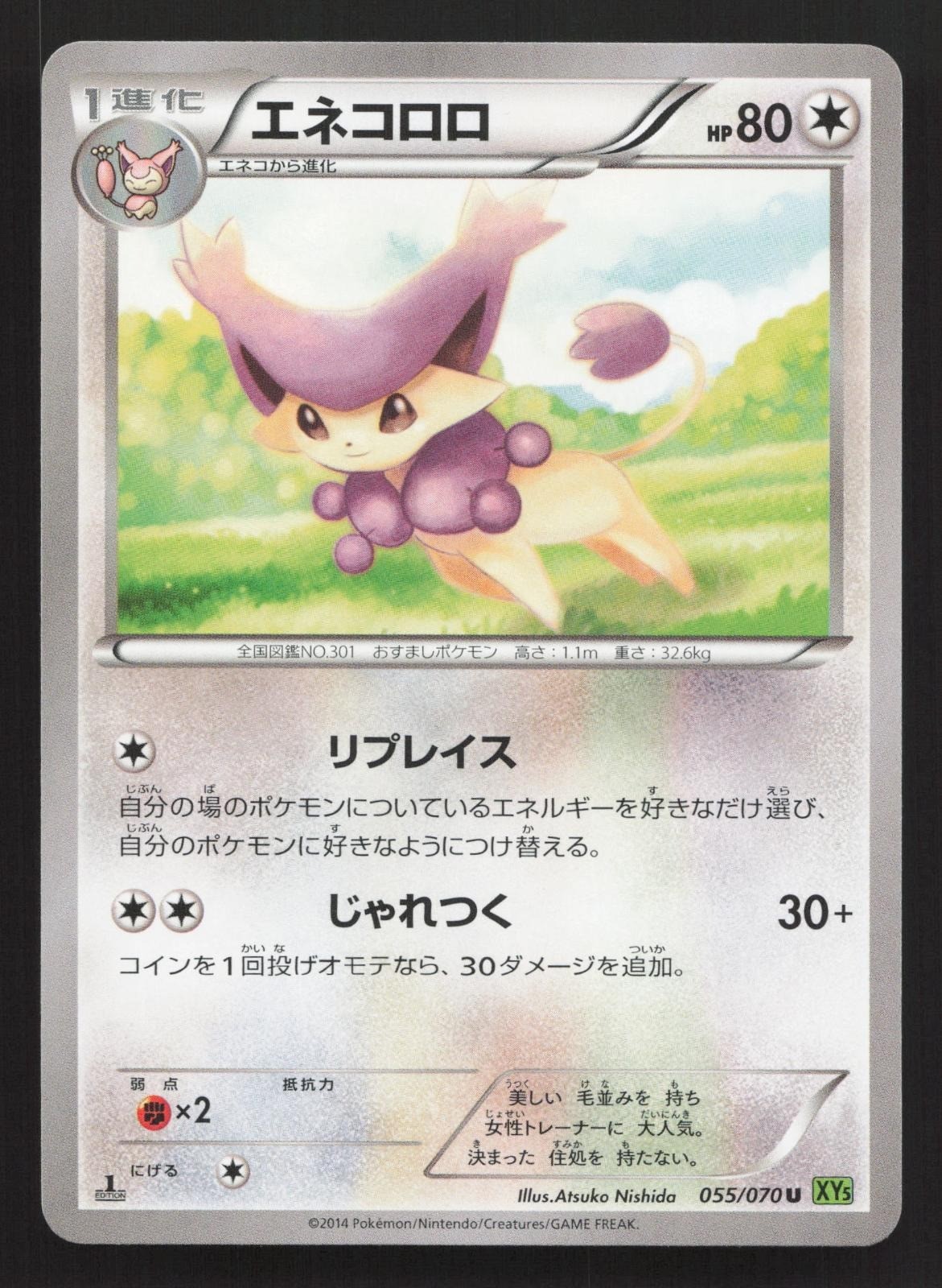 Delcatty 055/070 Tidal Storm LP Japanese Pokemon Card TCG
