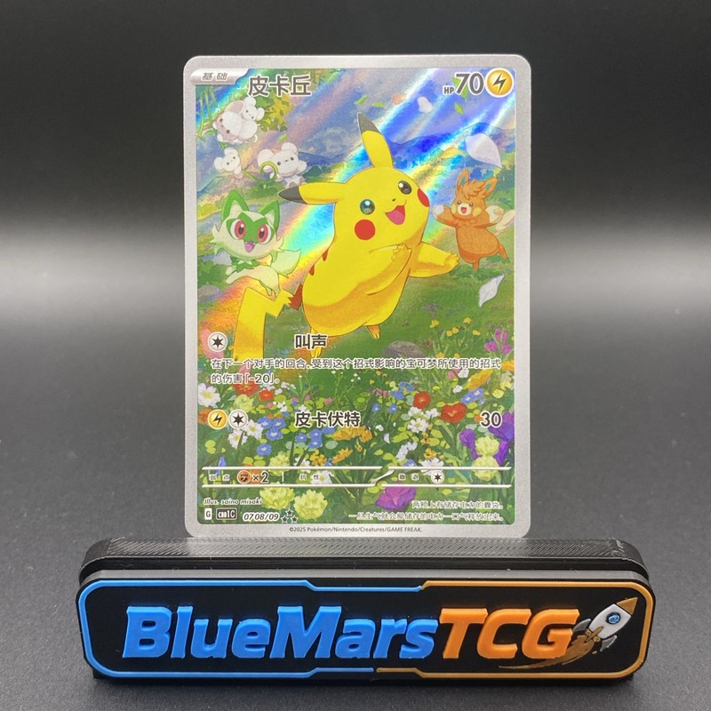 [US SELLER] PIKACHU CBB1C 0708/09 CHINESE Pokemon GEM PACK Vol 1 NM