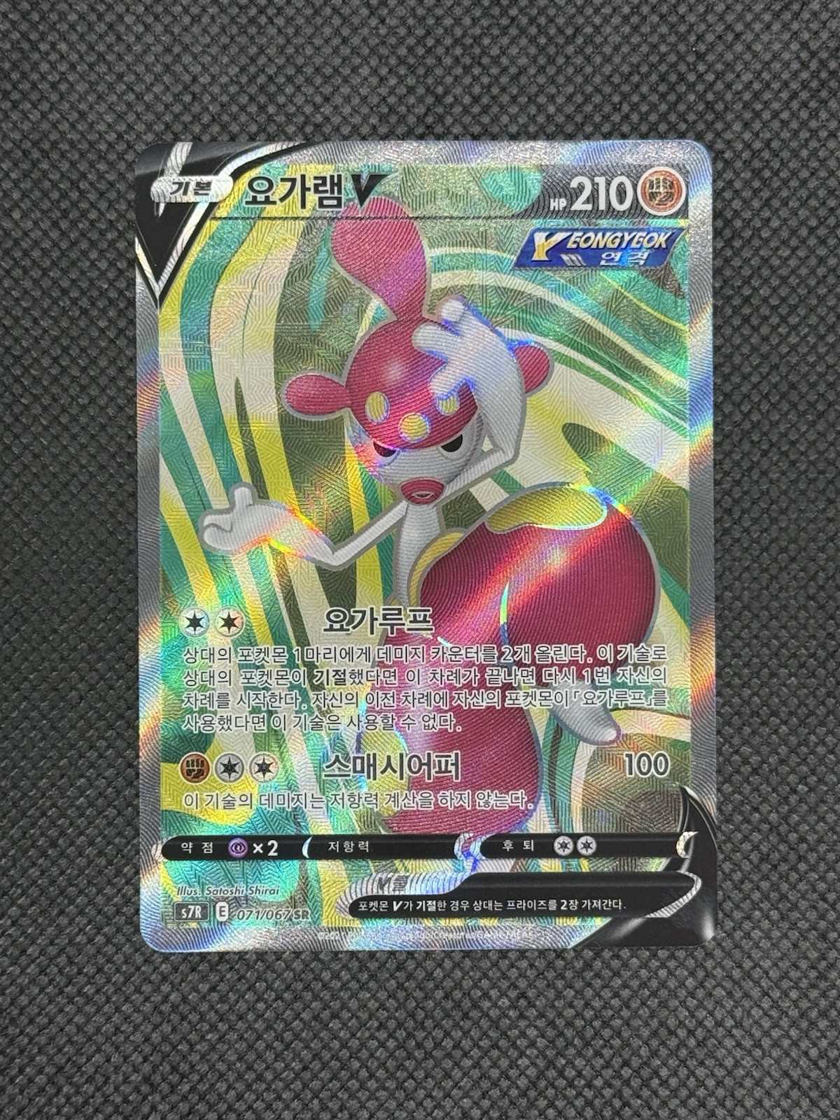 Medicham V SR 071/067 Pokemon Korean Blue Sky Stream NM 