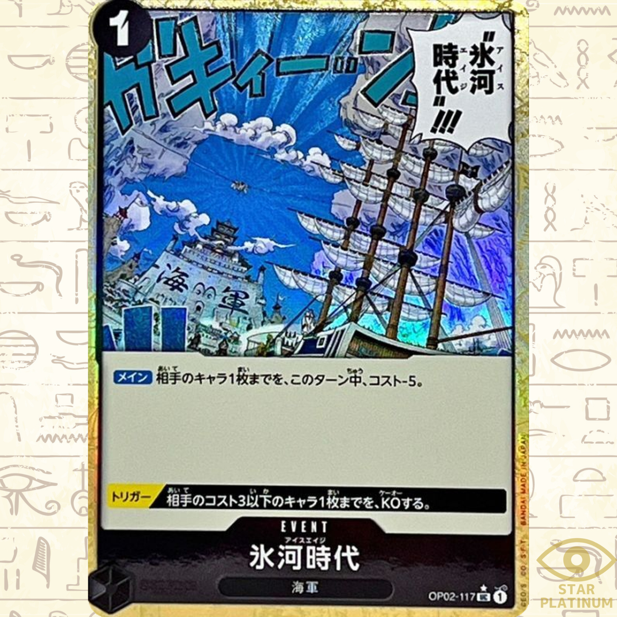 Ice Age UC OP02-117 Full Art Japanese ONE PIECE Card THE BEST