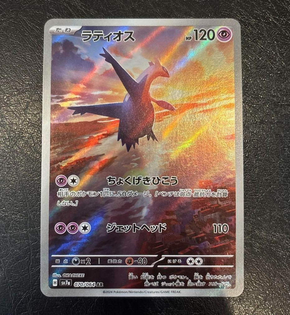 Latios AR 070/064 SV7a Paradise Dragona Pokemon Card Japanese