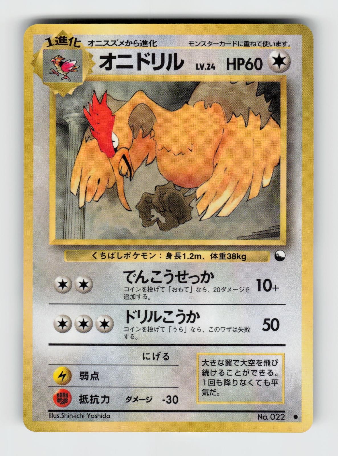 Fearow NO. 022 Glossy Common Vending Series 2 Pokemon 1998 Near Mint