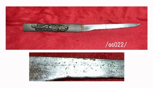 KOZUKA w/Sig.IETSUGU blade,dragon,E