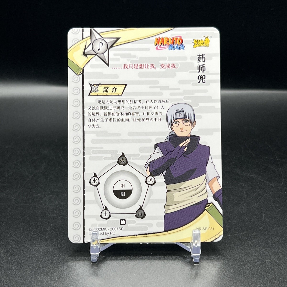 Kabuto NR-SP-031 Naruto Kayou Card | eBay