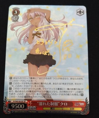 濡れた制服クロSP psa10 Fate プリズマイリヤ