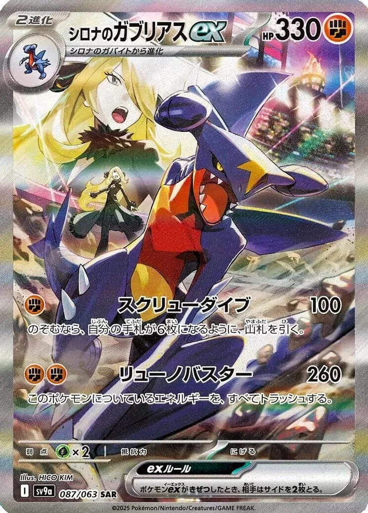 Pokemon Card Cynthia's Garchomp ex SAR 087/063 sv9a Heat Wave