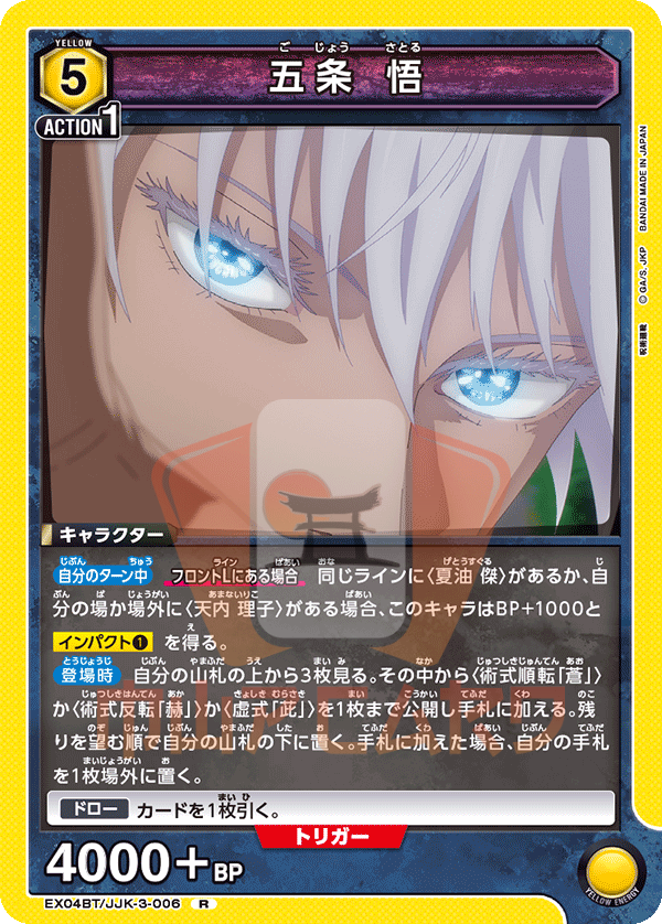 ☆ PSA10 EX04BT/JJK-3-051 U ☆ パラレル 五条悟 呪術廻戦