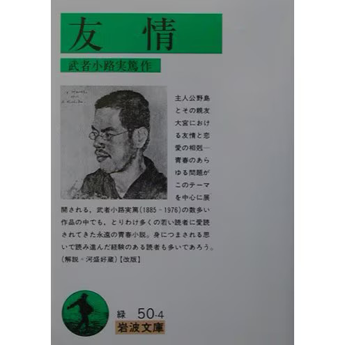 Friendship Revised Edition Iwanami Bunko Paperback Book For Ages 14+