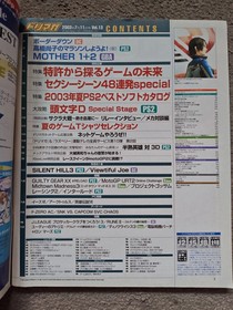 Dorimaga (ドリマガ Japanese Dreamcast Magazine) Vol 13 2003 7/11