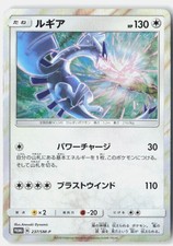 Lugia [Holo] #237/SM-P Prices | Pokemon Japanese Promo | Pokemon Cards