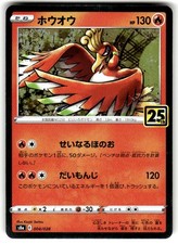 Ho-Oh #4 Prices | Pokemon Japanese 25th Anniversary Collection