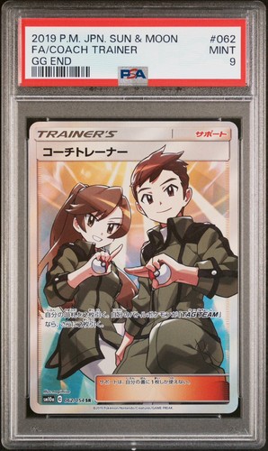 Coach Trainer #62 (PSA9, Japanese) S&M: ‘GG End’