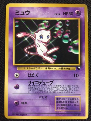 Pokemon Mew No. 151 CD Promo Glossy Rare Japanese Card From Japan 