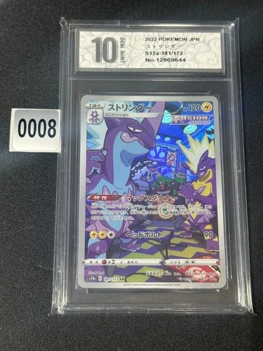 s12a - 181/172 AR Riffex / Toxtricity VSTAR Universe Pokemon  Japanese Grade 10