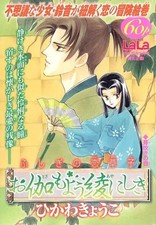 Otogi Moyo Aya Nishiki Anime/Manga Book LaLa 2006 Special Appendix 60 Pages