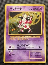 Mr. Mime Pokemon Jungle Holo (Japanese) Vintage Pocket Monsters 1996 Pokémon