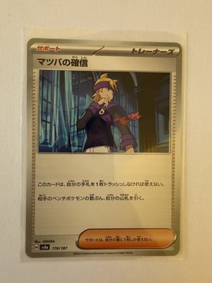 Morty's Confidence 178/187 SV8a Terastal Fest ex Pokemon Karte Japanisch