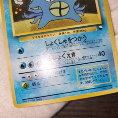 Omastar No.139 Masaki Vending Promo Holo Japanese Pokemon Card