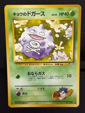 Pokemon Japanese Gym 2 (Challenge from the Darkness) Koga's Koffing LP