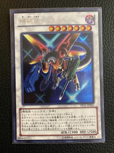 PP15-JP005 - Yugioh - Japanese - Power Tool Mecha Dragon - Secret