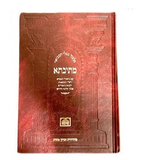 Mesivta Gemara Yoma Volume 1 -  Daf 2 -28
