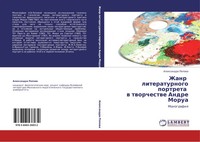Alexandra Popowa | Zhanr Literaturnogo Portreta W Tworchestwe Andre Morua | Buch