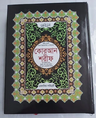 Bangla Nurani Quran Sharif Translation And Transliteration
