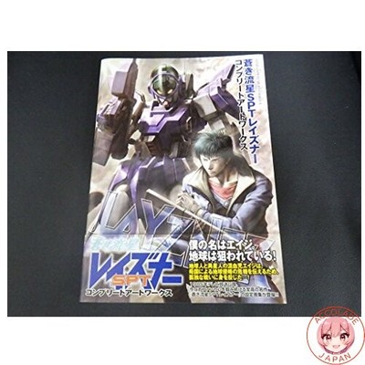 Blue Comet SPT Layzner Complete Artworks ENTERTAINMENT ARCHIVE SERIES 4