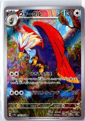 Braviary 076/064 Paradise Dragona Art Rare Holo