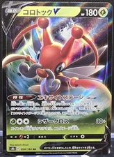 Kricketune V 004/184 Pokemon Japanese VMAX Climax *Buy 2 Get 1