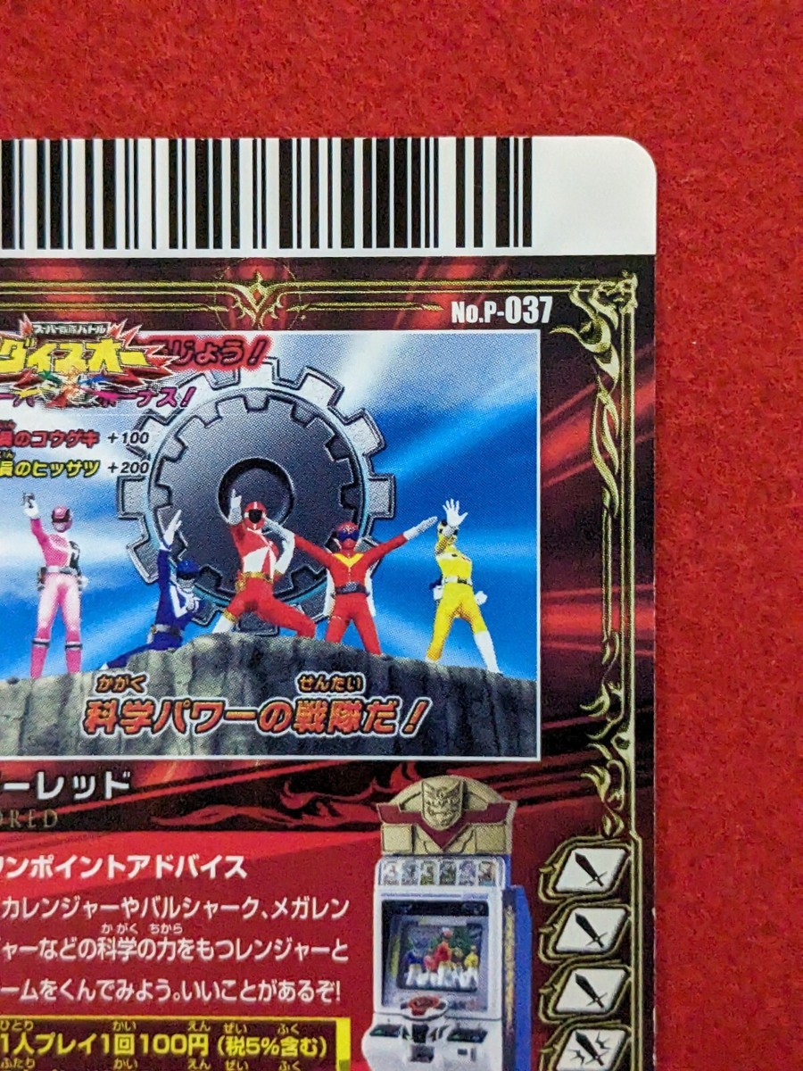 GORED GOGO FIVE BANDAI 2010 Ishinomori Pro No.P-037 Japanese