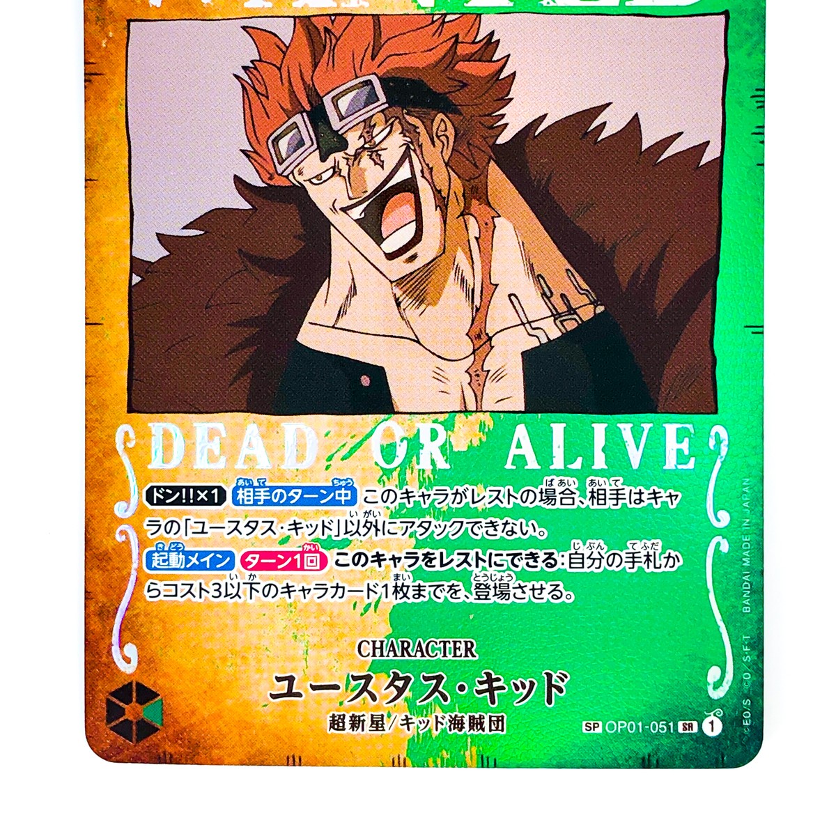 Eustass Kid OP01-051 SR SP Wanted Mighty Enemies - ONE PIECE