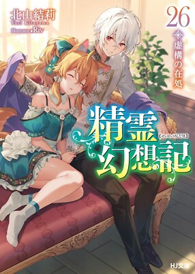 Seirei Gensouki: Spirit Chronicles Vol.1-27 Latest Full Set