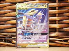 Pokemon GARCHOMP & GIRATINA GX 032/054 | NM Near Mint | SM10a GG End | 2019 #3