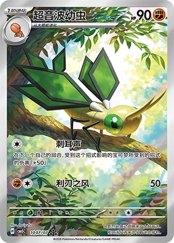 Pokémon TCG S-Chinese 2026 Horizon Gem Pack Vol.5 Vibrava CBB5C-10