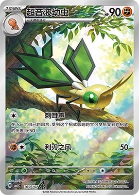Pokémon TCG S-Chinese 2026 Horizon Gem Pack Vol.5 Vibrava CBB5C-10