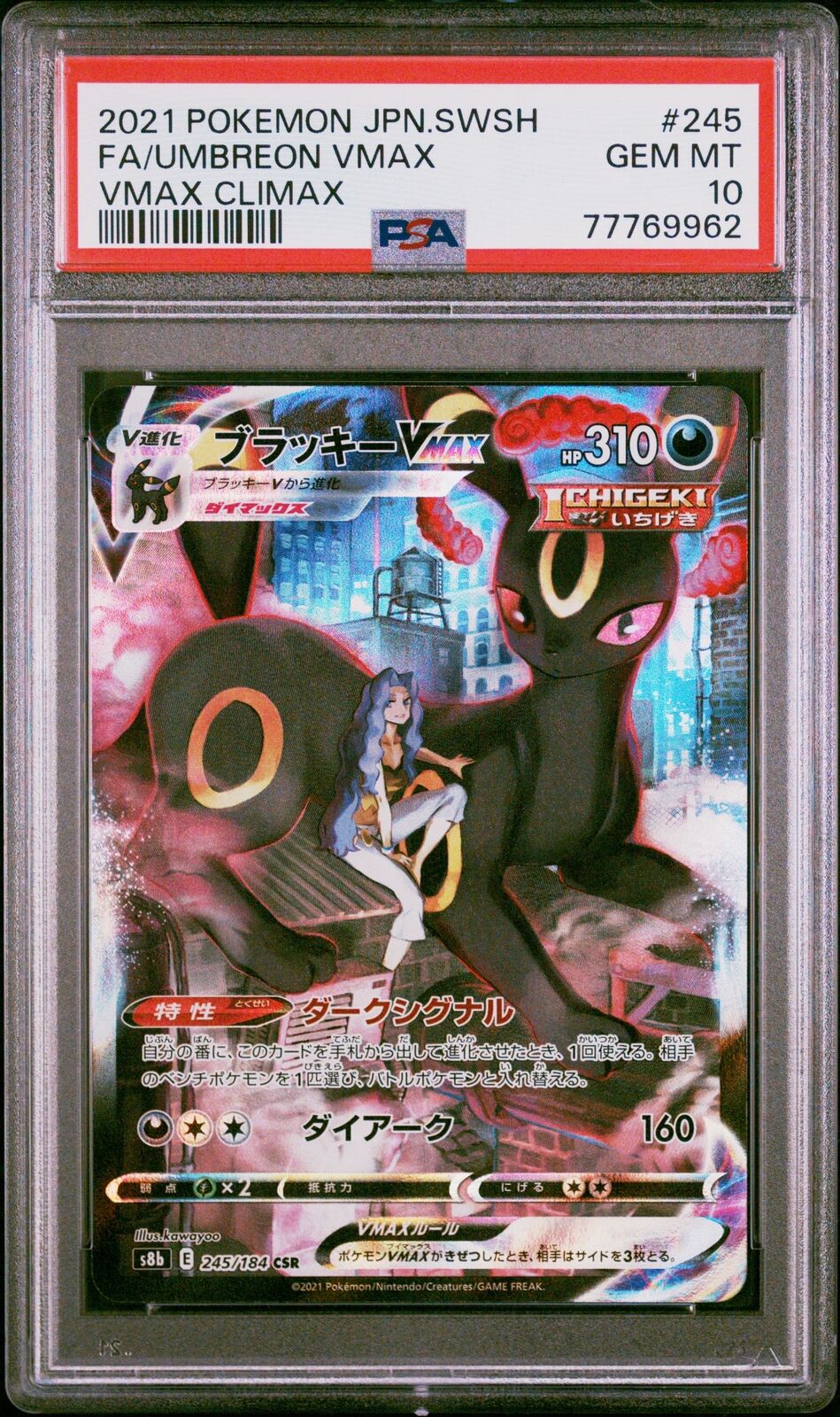 Umbreon VMAX 2021 Japanese Sword & Shield: VMAX Climax #245 Umbreon VMAX 2021 Japanese Sword & Shield: VMAX Climax #245