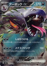 Arbok ex Double Rare SV2a: Pokemon Card 151 024/165 NM