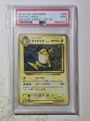 PSA 10 ライチュウ R CP6 20th Anniversary 034 2016 POKEMON JAPANESE EXPANSION 20TH ANV 1ST ED #034 RAICHU HOLO