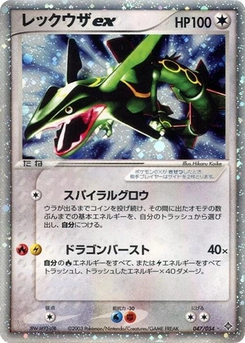 Rayquaza ex 096/131 Cp4: Premium Champion Pack for sale | eBay