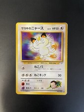 Pokemon Japanese Gym 2 - Challenge From The Darkness - Giovanni's Meowth